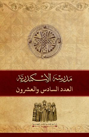 مجلة مدرسة الإسكندرية - عدد 26