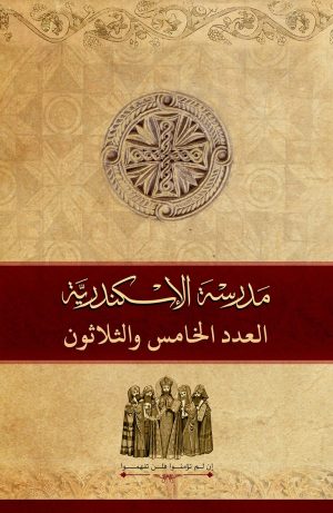 مجلة مدرسة الإسكندرية - عدد 35