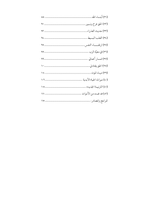 أناشيد سليمان فهرس 4