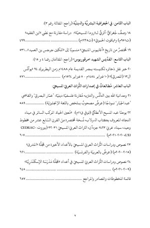 ⁦أعلام مسيحية ونصوص عربية تراثية⁩ - الصورة ⁦5⁩