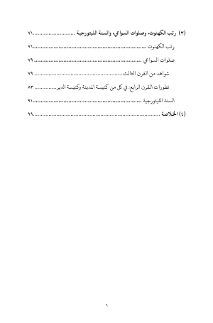 الليتورجيا المبكرة في كنيسة مصر فهرس 3