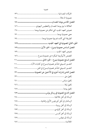 ⁦المعمودية في الخمس قرون الأولى - في ممارسات ما قبل المسيحية وفي اليهودية وفي زمن العهد الجديد - الجزء الأول⁩ - الصورة ⁦4⁩