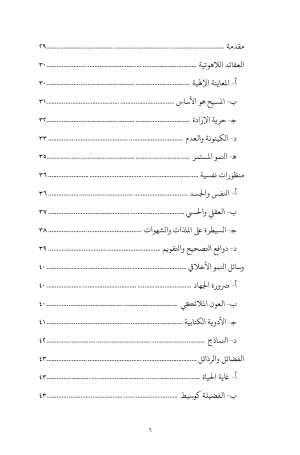 فهرس غريغوريوس النيسي - عظات على سفر الجامعة 3