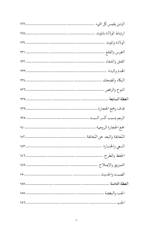 فهرس غريغوريوس النيسي - عظات على سفر الجامعة 7