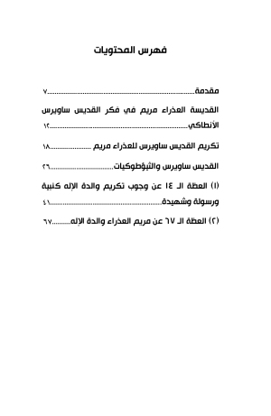 مريم والدة الإله فهرس2