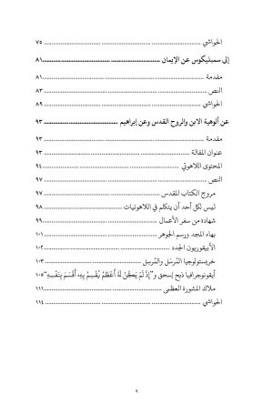 فهرس الأعمال العقائدية الصغرى 4