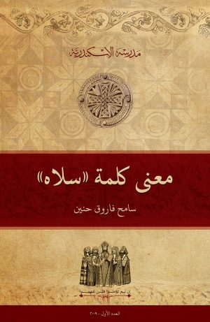 معنى كلمة ”سلاه“