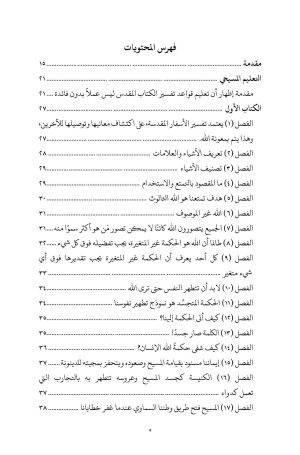 فهرس أغسطينوس - التعليم المسيحي 2