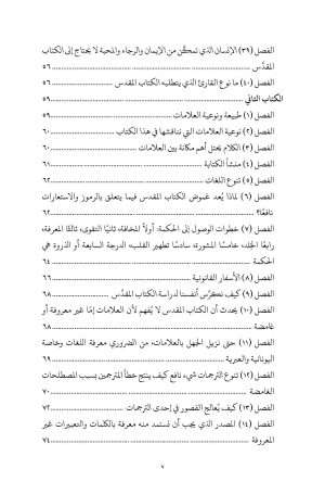 فهرس أغسطينوس - التعليم المسيحي 4