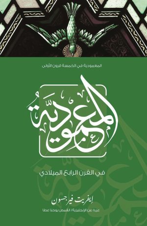 المعمودية في الخمس قرون الأولى - في القرن الرابع الميلادي - الجزء الثالث