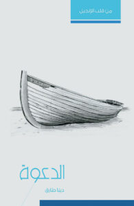 كتاب الدعوة