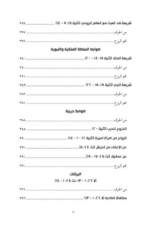من الحرف نحو الروح فهرس 13