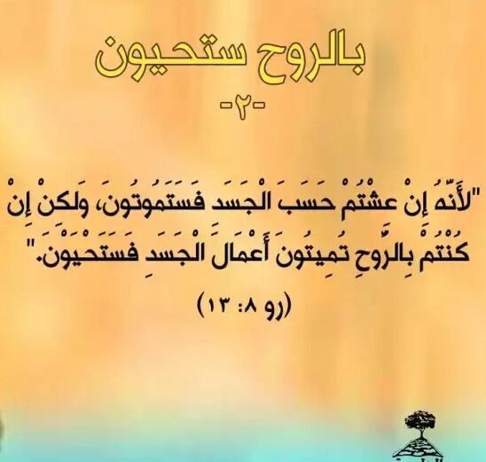 بالروح ستحيـــون