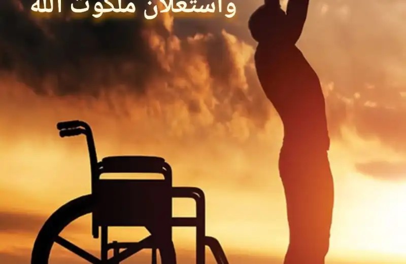 شفاء النفس