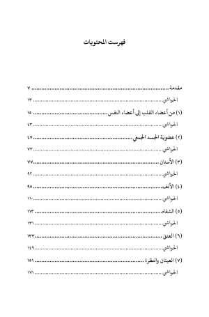رمزية الجسد - الفهرس 2