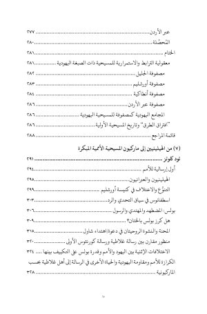 عالم-المسيحية-المبكر-الفهرس 7